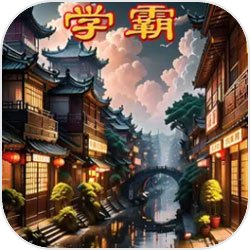 苏晨穿越回到安图恩开放前夕，成为一名搬砖主播。同时绑定